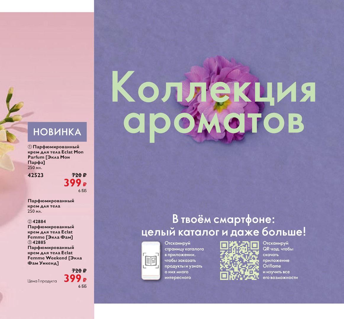 Oriflame 10 2024. Каталог Орифлейм 10 2021. Каталог 12 Орифлейм 2021.